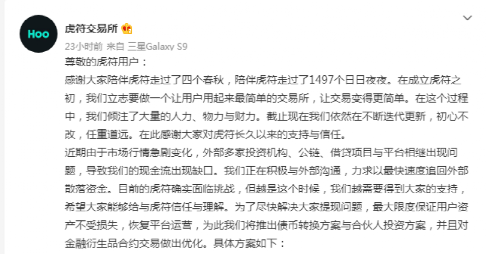 币圈又“爆雷”了，虎符交易所将停止全部交易服务项目