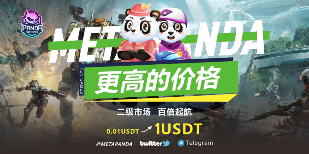 熊猫养成记，开创元宇宙链游新世纪