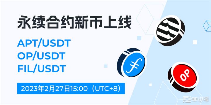 Doex合约新增上线APT/USDT 等交易对