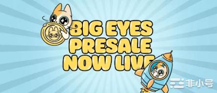 BigEyesCoin会是下一个爆炸的加密货币吗？