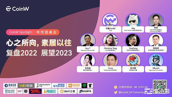 币赢聚焦第9期|心之所向素履以往，复盘2022，展望2023