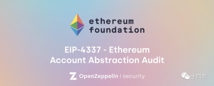 以太坊账号抽象ERC4337的过审方案解读(上)