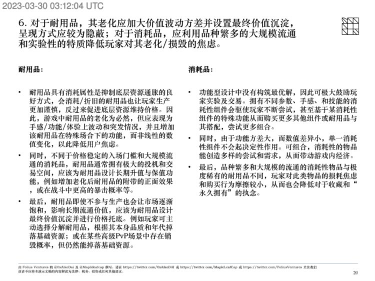 Folius:《塞尔达:王国之泪》对Web3游戏设计的启示