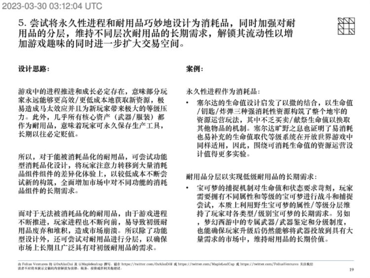 Folius:《塞尔达:王国之泪》对Web3游戏设计的启示