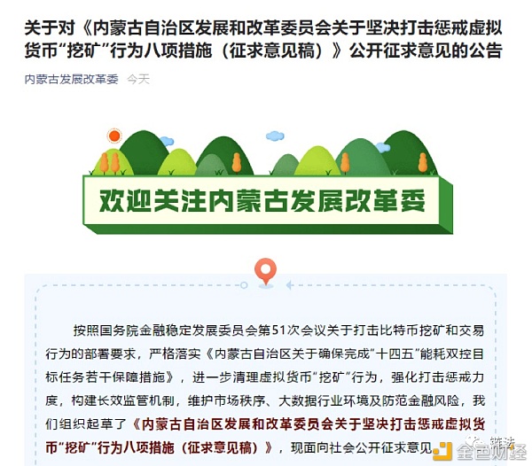 怎么理解近期的监管政策:以内蒙古打击挖矿八项措施的出台为例