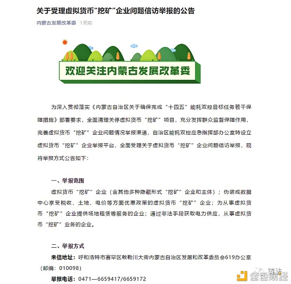 怎么理解近期的监管政策:以内蒙古打击挖矿八项措施的出台为例