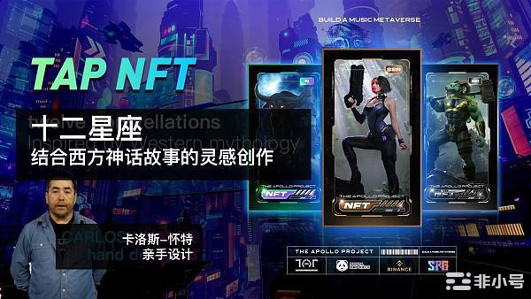 YGG投资的唯一音乐元宇宙项目TAP盲盒即将上线币安