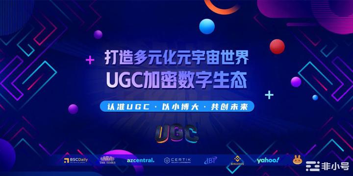UGC赋能元宇宙，塑造Web3.0新生态