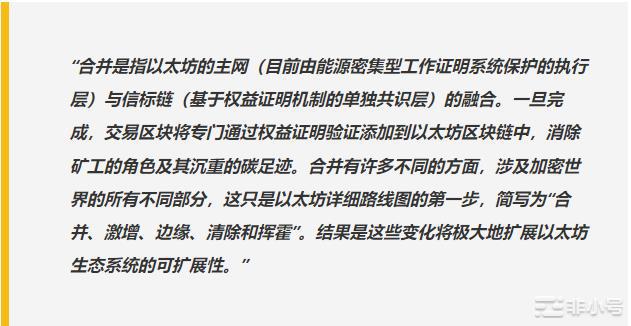 观点：为什么以太坊合并将改变DeFi的游戏规则？