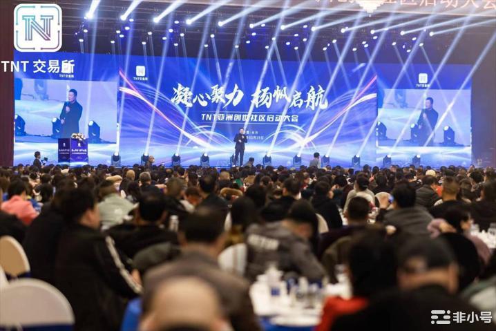 凝心聚力杨帆启航：TNT亚洲创世社区启动大会成功举行！