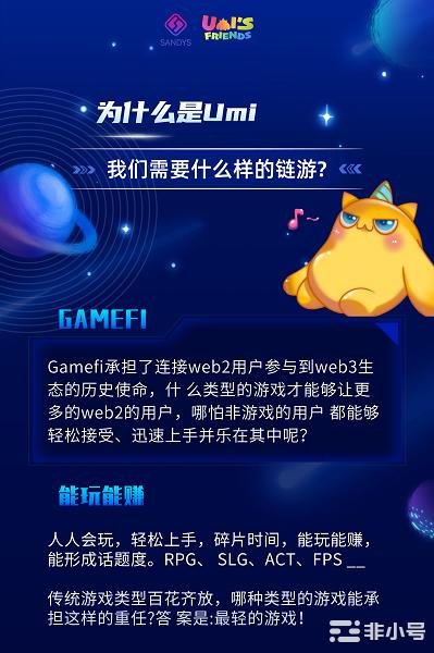 Sandys-EU开启Gamefi领域游戏巨作乌米的朋友