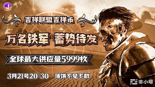 吉祥联盟JX吉祥币    万名铁军蓄势待发