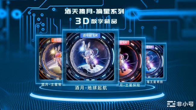 【酒泉文旅集团X华宇揽悦】布局元宇宙航天3D数藏首发!
