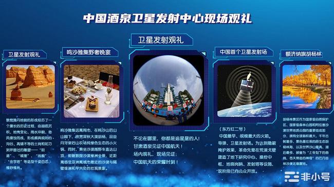 【酒泉文旅集团X华宇揽悦】布局元宇宙航天3D数藏首发!