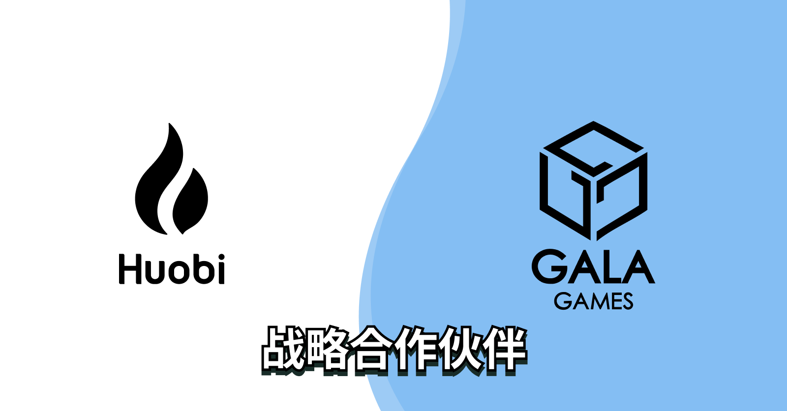 火必与GalaGames达成战略合作