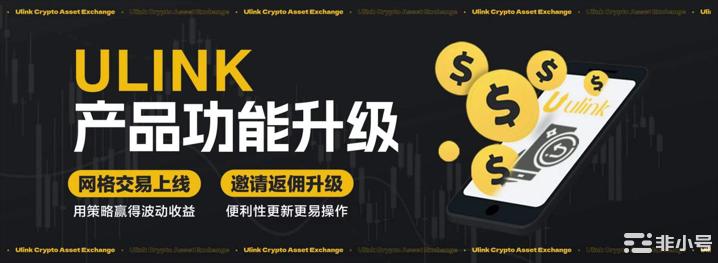 ULINK上线合约网格，为专业交易者提供更多交易选择