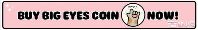 大眼睛硬币与狗狗币：猫是否有春天赶上它的狗表情包对手？