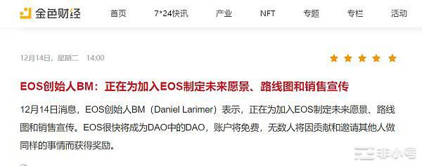 BM团队助力,EOS重生计划创新玩法助力EOS重回巅峰