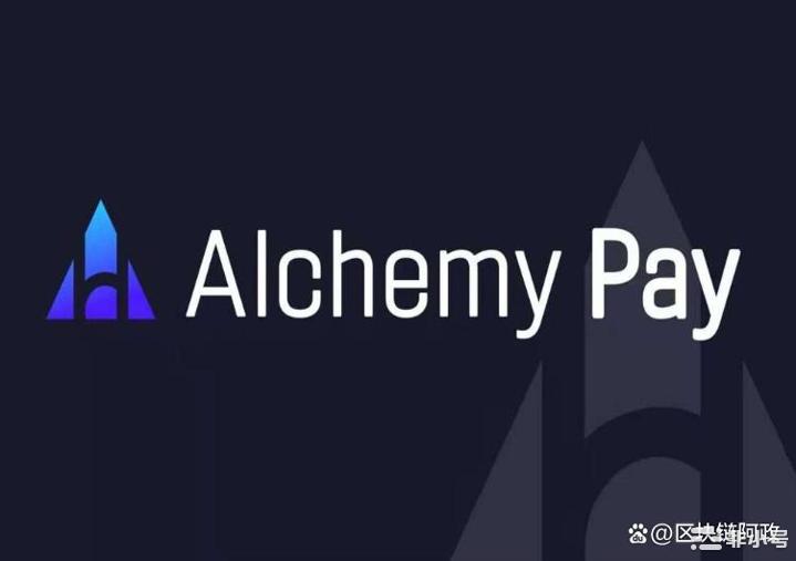 AlchemyPay(ACH)币是什么？值得持有吗？