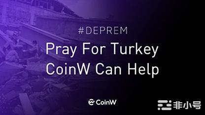 CoinW首批救灾物资运抵土耳其 积极践行公益责任