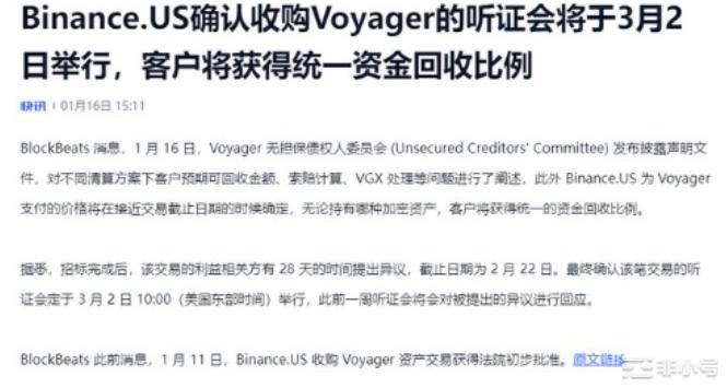 Voyager(VGX)即将开始BN收购听证会不要错过机会