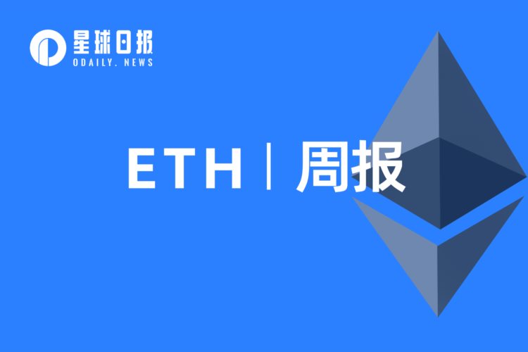 ETH周报|Curve原生稳定币crvUSD已部署至以太坊主网；以太坊再质押协议EigenLay