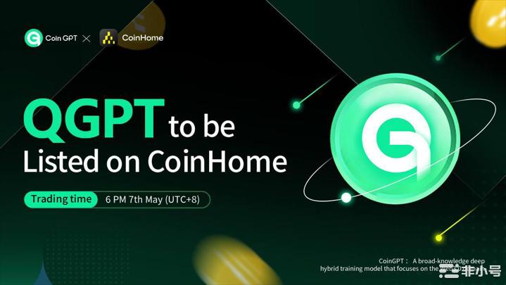 QGPT首发上线CoinHome交易所，开启流通交易第一站