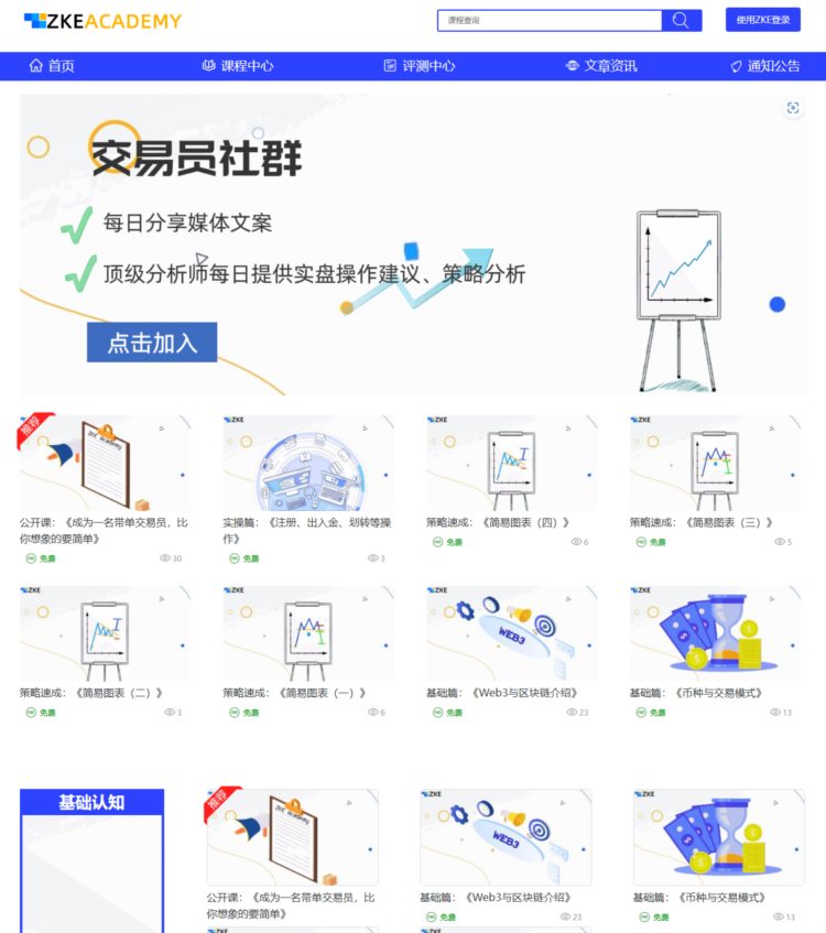 每个新人都是从亏钱开始成长的？NO！30天实现稳定获利！  ZKE数字学院上线测评


	前言
	我