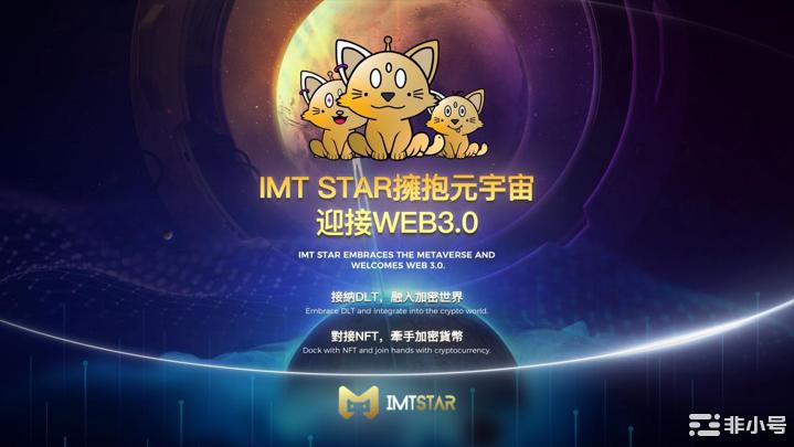 IMTSTAR0328香港星球节点峰会,吹牛了?