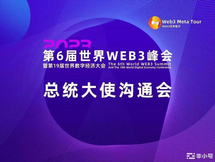 菲斯乐Fissler.eth与各国总统会晤探讨web3发展