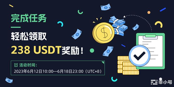 真金奖励上线立马领取238USDT!