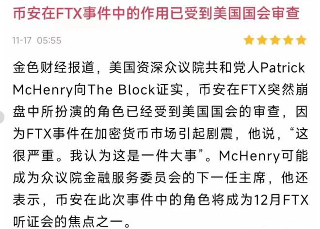 币安因FTX破产，受到美国国会审查，BNB现在还可以入吗？