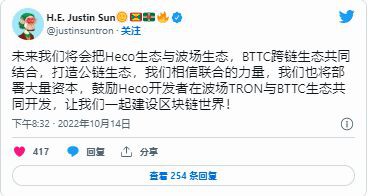 孙割：将火币Heco波场BTTC生态结合打造新公链生态