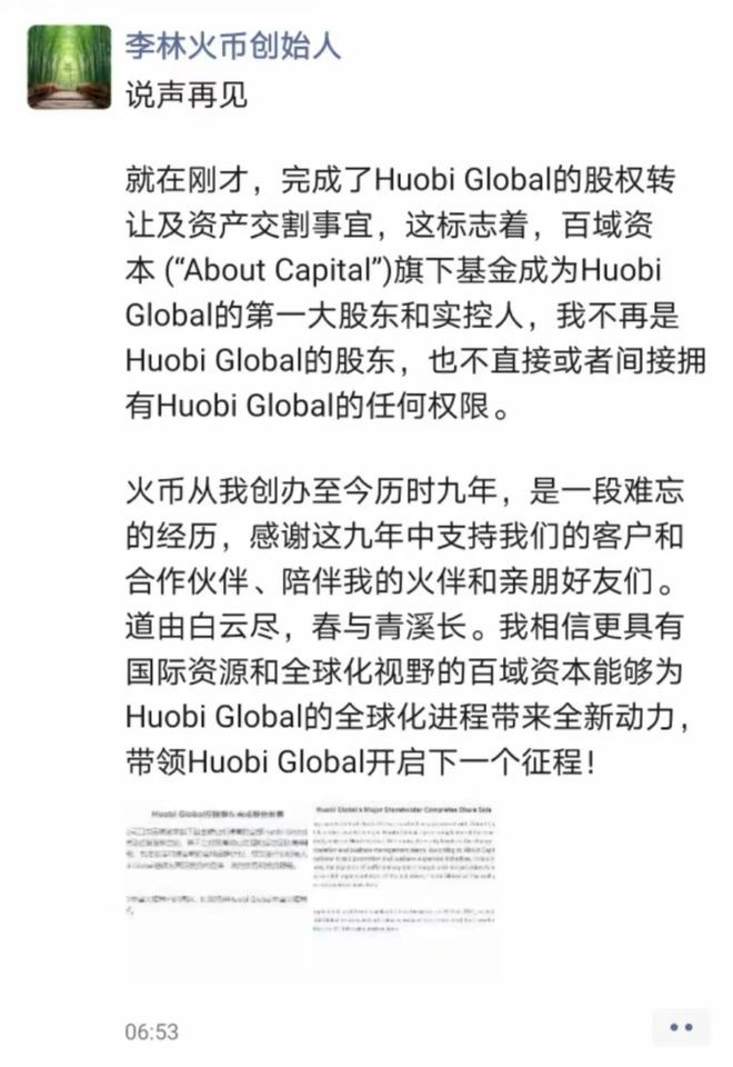 告别一个时代！火币交易所正式离岸发展！