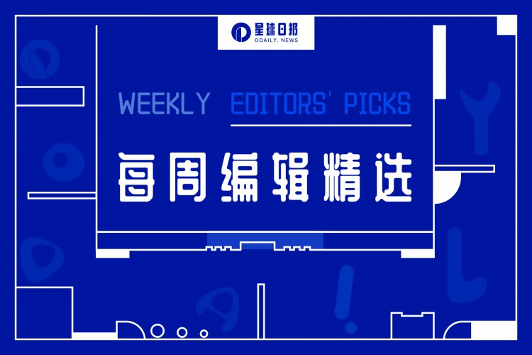 每周编辑精选WeeklyEditors'Picks（0708-0714）