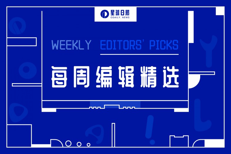 每周编辑精选WeeklyEditors'Picks（0722-0728）